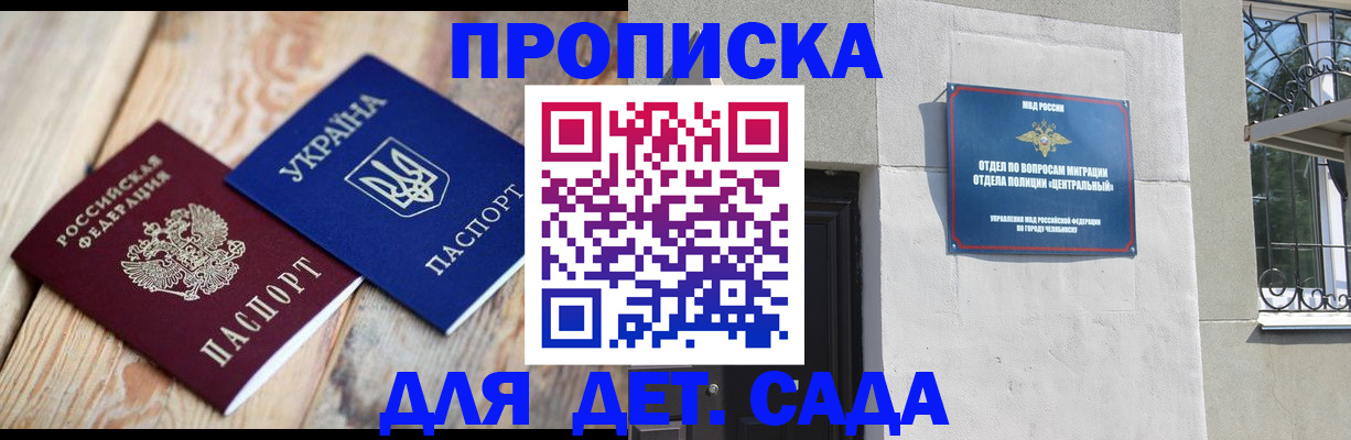 прописка для работы в Елизово